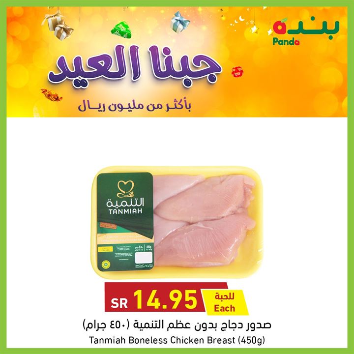 عروض بنده وهايبر بنده