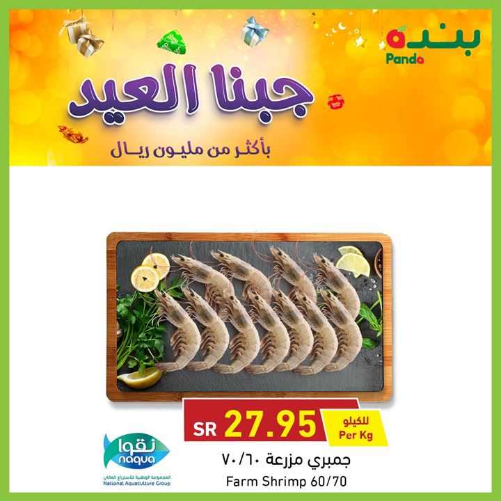 عروض بنده وهايبر بنده
