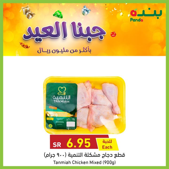 عروض بنده وهايبر بنده