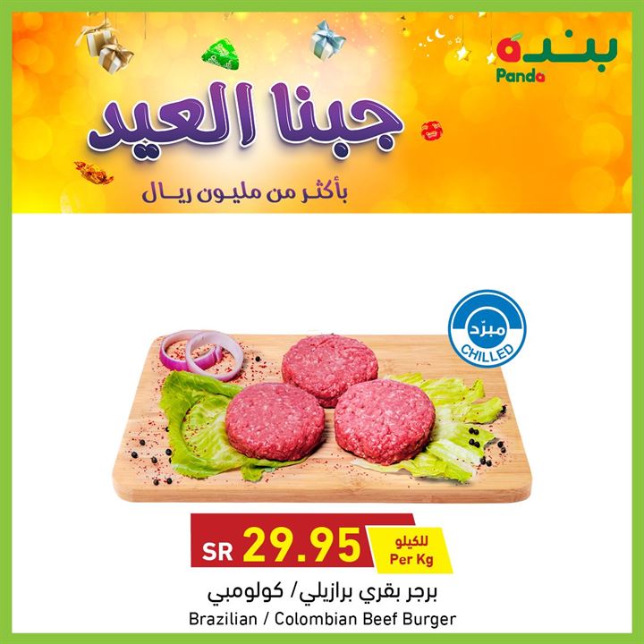عروض بنده وهايبر بنده اليوم