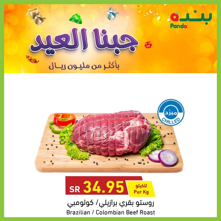 عروض بنده وهايبر بنده اليوم