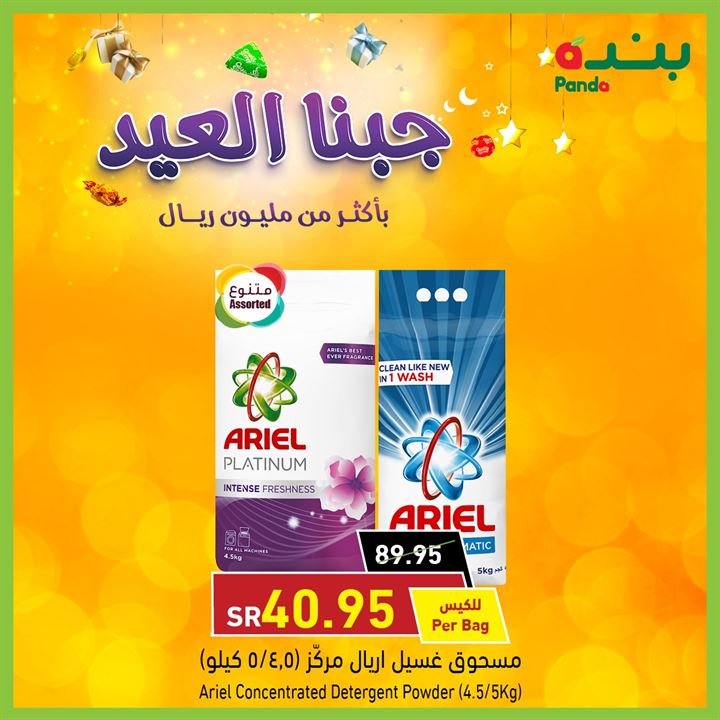 عروض بنده وهايبر بنده اليوم