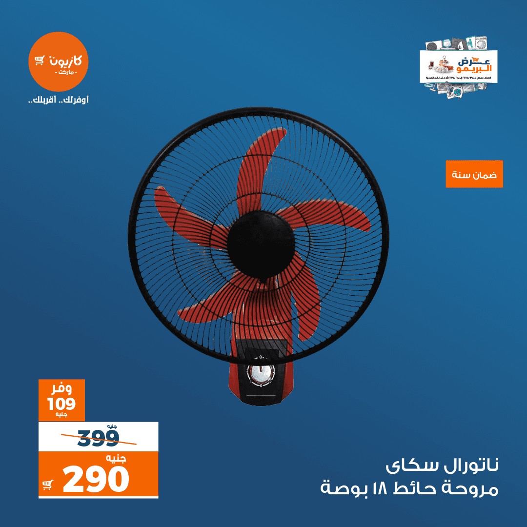 عروض كازيون اليوم