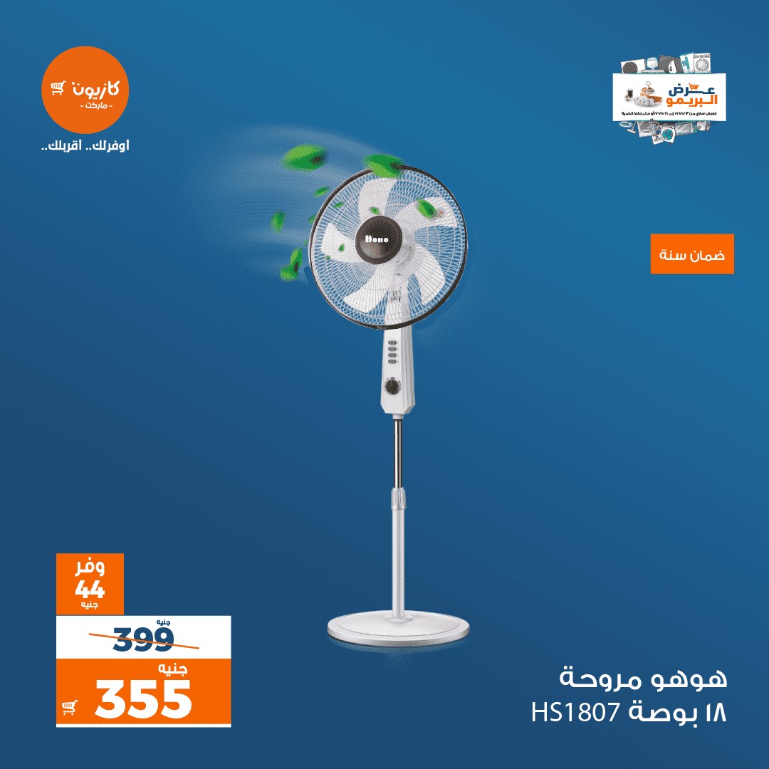 عروض كازيون ماركت