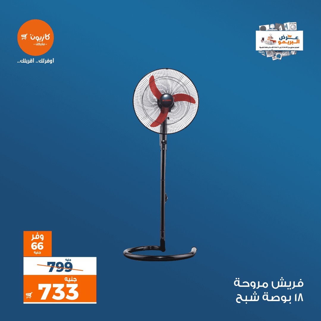 عروض كازيون الجديدة