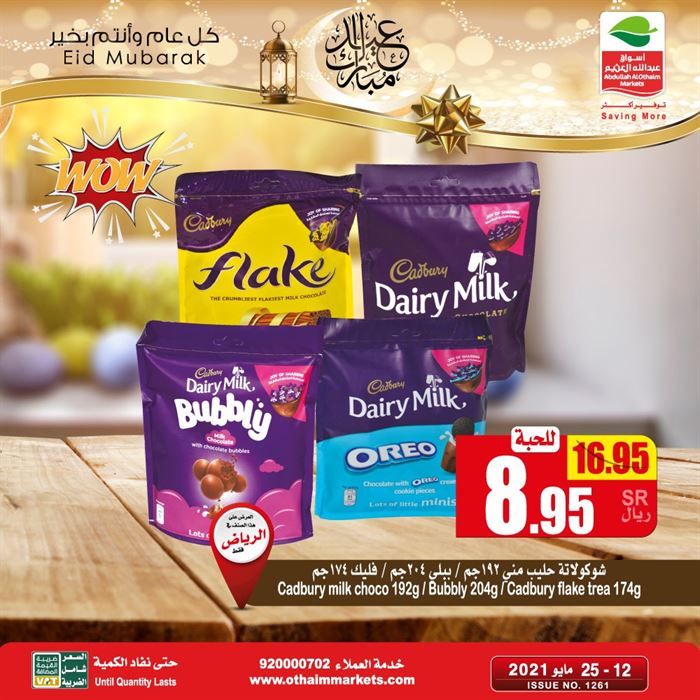 عروض العثيم اليوم