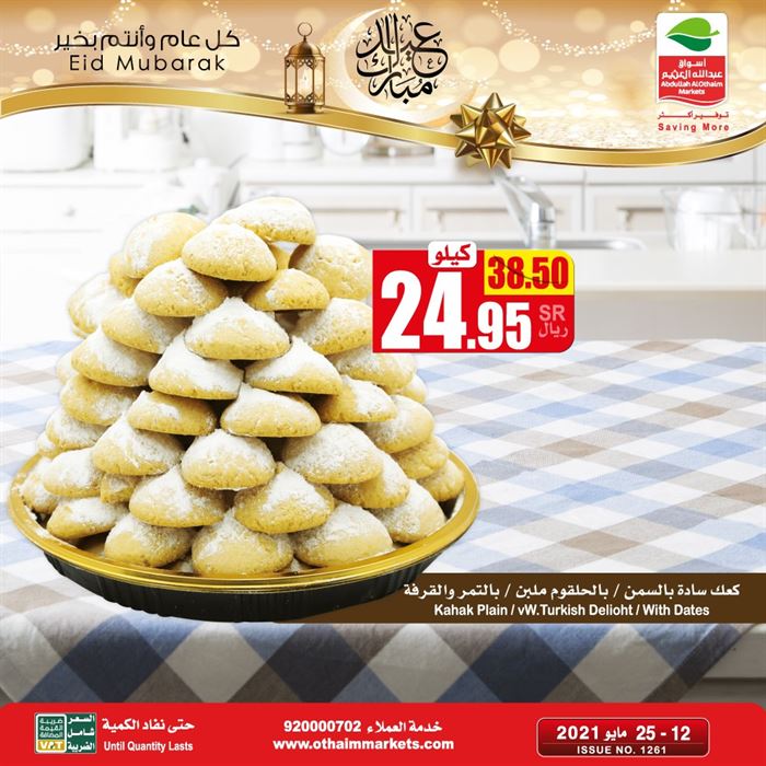 عروض اسواق العثيم