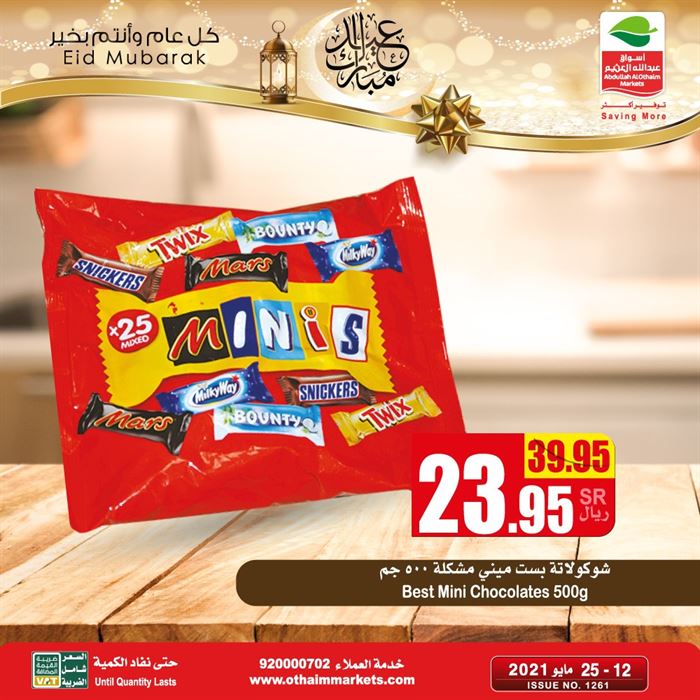 عروض اسواق العثيم