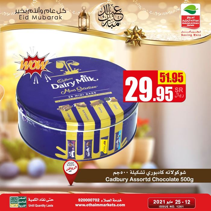 عروض اسواق العثيم
