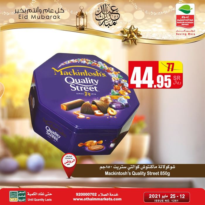عروض اسواق العثيم