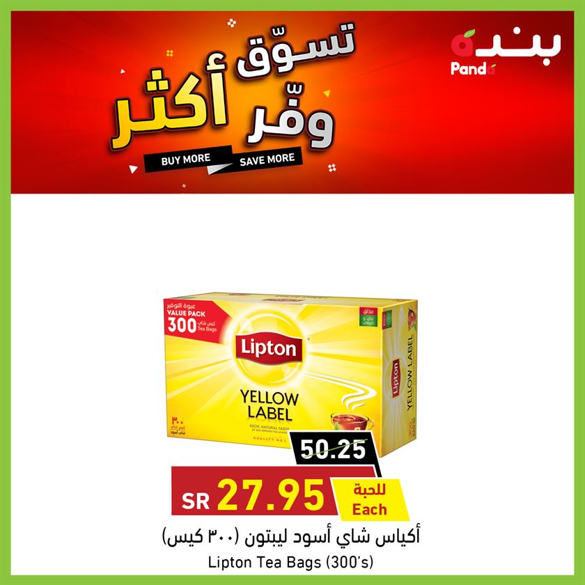 عروض بنده اليوم