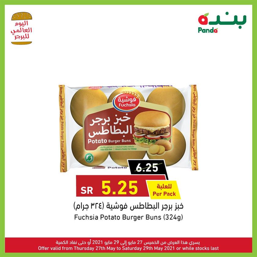 عروض بنده اليوم