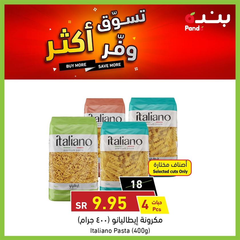عروض بنده السعودية