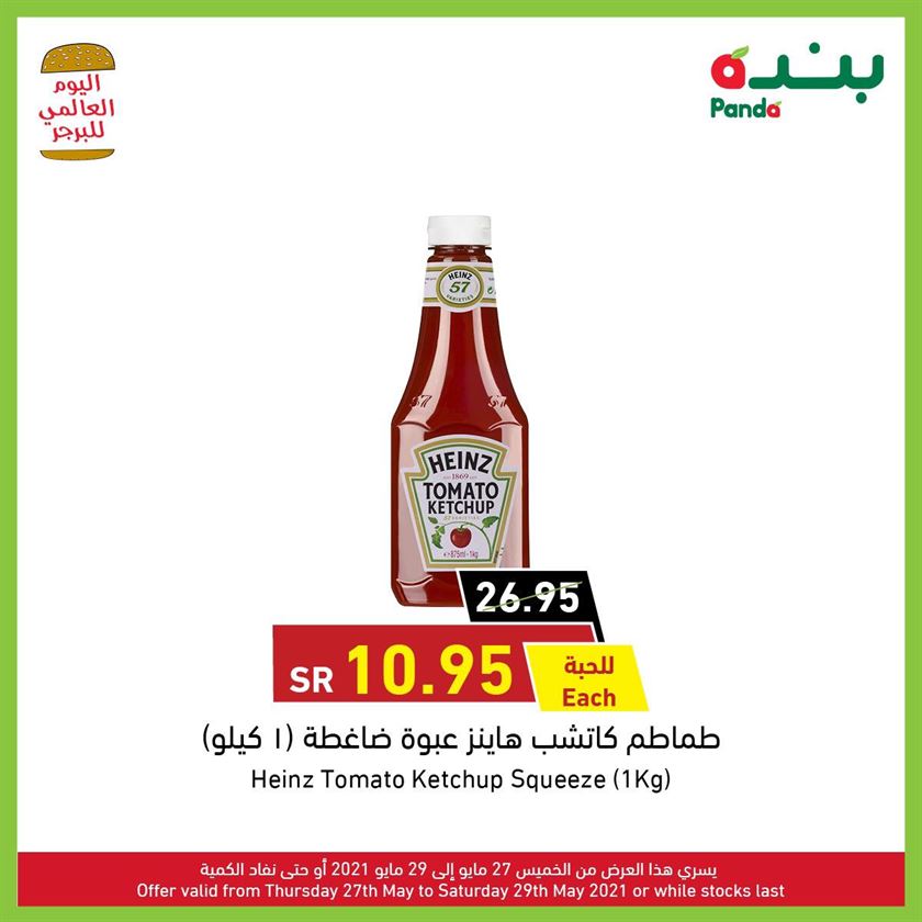 عروض بنده الأسبوعية