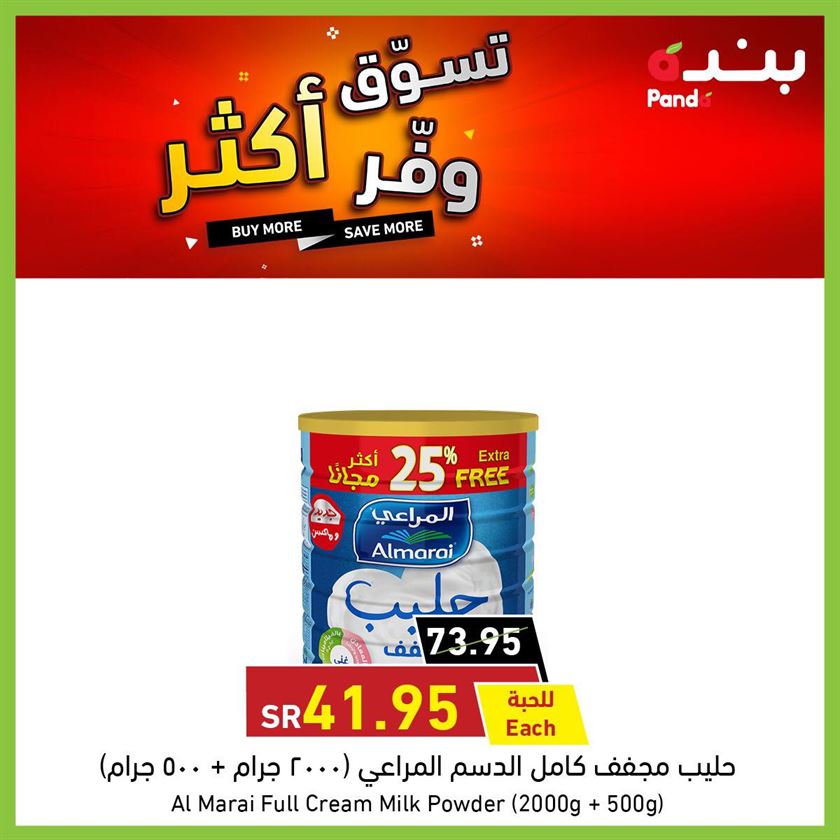 عروض بنده الأسبوعية
