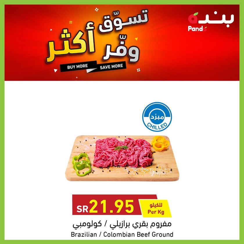 عروض بنده الأسبوعية