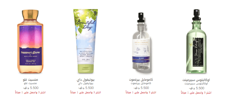 عروض العناية بالجسم