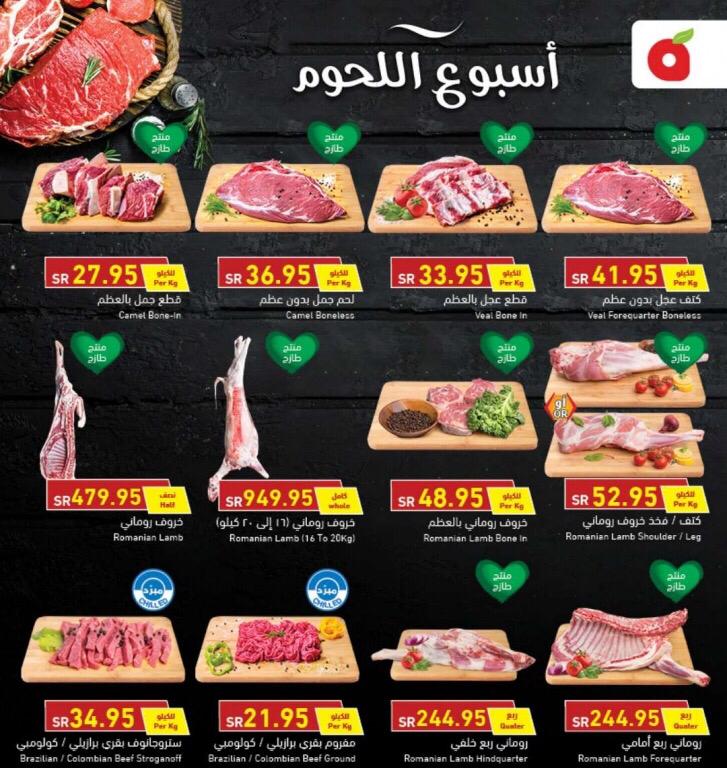 تخفيضات اللحوم اليوم