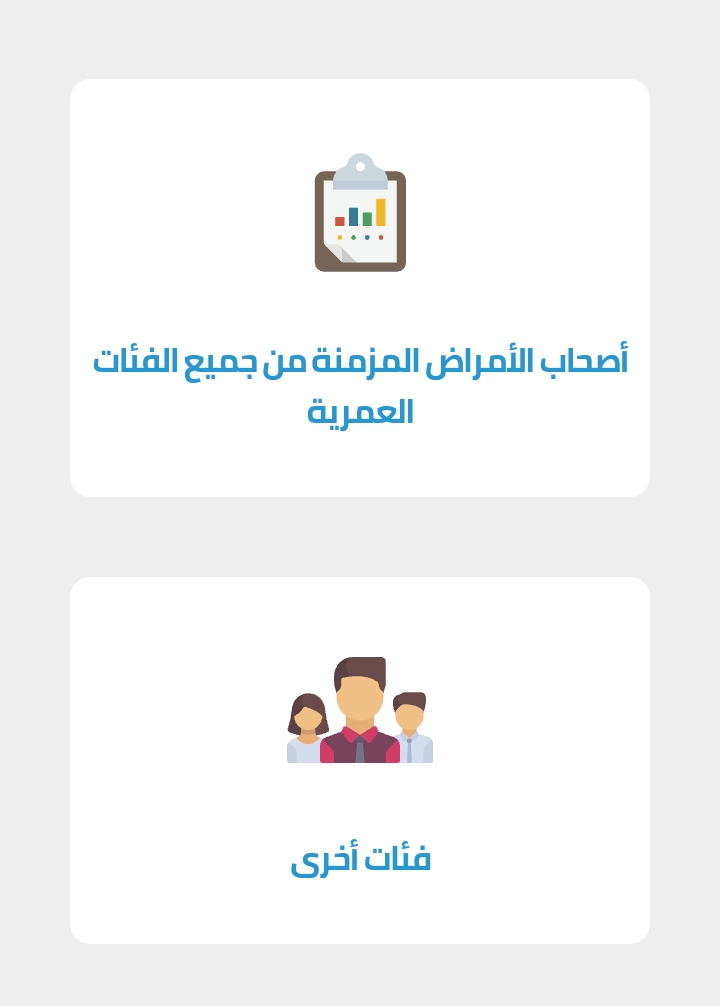خطوات حجز لقاح كورونا مجانا 2021 من خلال رابط الموقع الرسمي