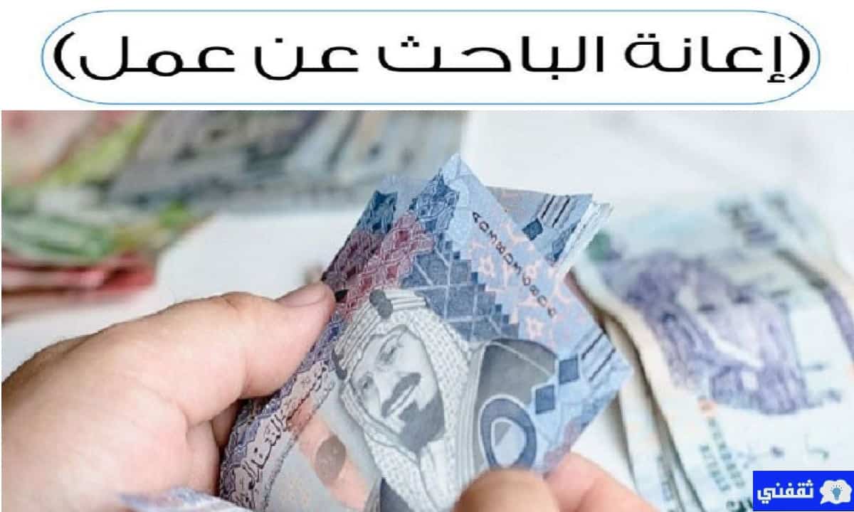 اعانة البحث عن عمل