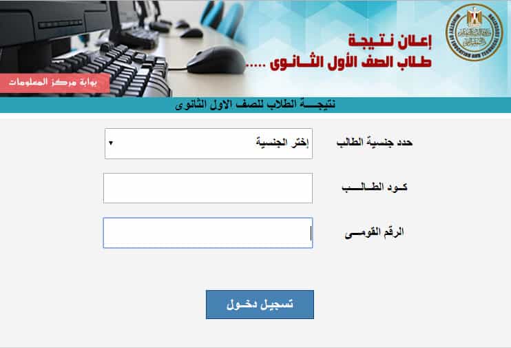 نتائج طلاب الصف الثاني الثانوي الترم الثانى 2021