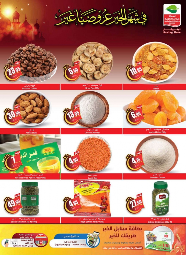 أسواق العثيم