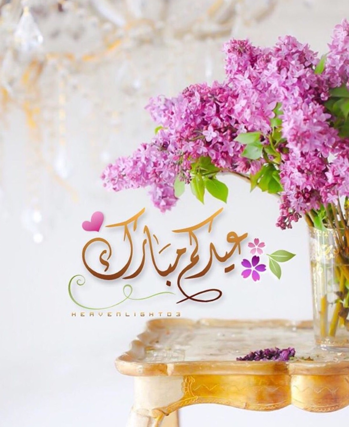 عيّد على حبايبك بأجمل عبارات رسائل تهنئة عيد الفطر المبارك 2021 للأصدقاء والأقارب وصور بطاقات المعايدة