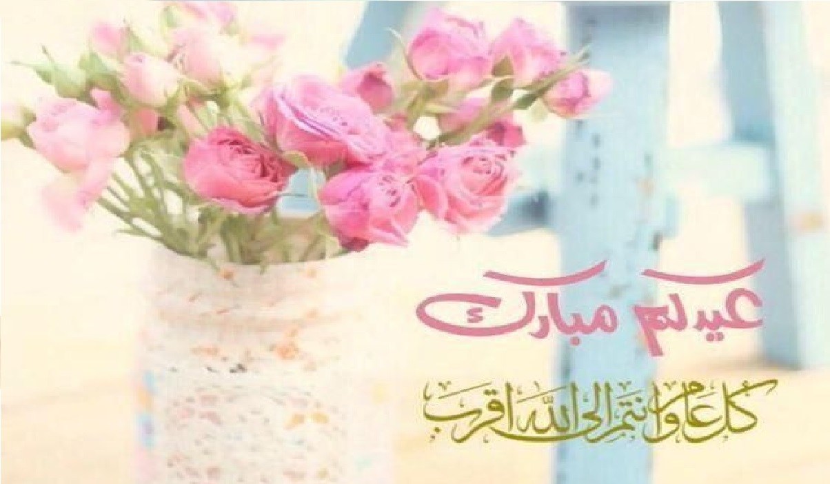 تهنئة عيد الفطر 2021 رسائل وبطاقات تهنئة العيد المبارك Greetings Eid 1442 -  ثقفني