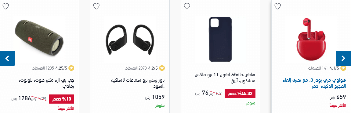 عروض اكسترا اكسترا اكسسوارات
