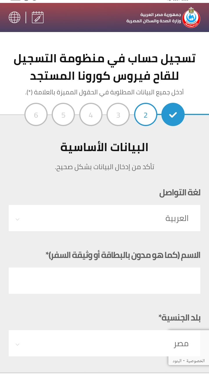 خطوات حجز لقاح كورونا مجانا 2021 من خلال رابط الموقع الرسمي