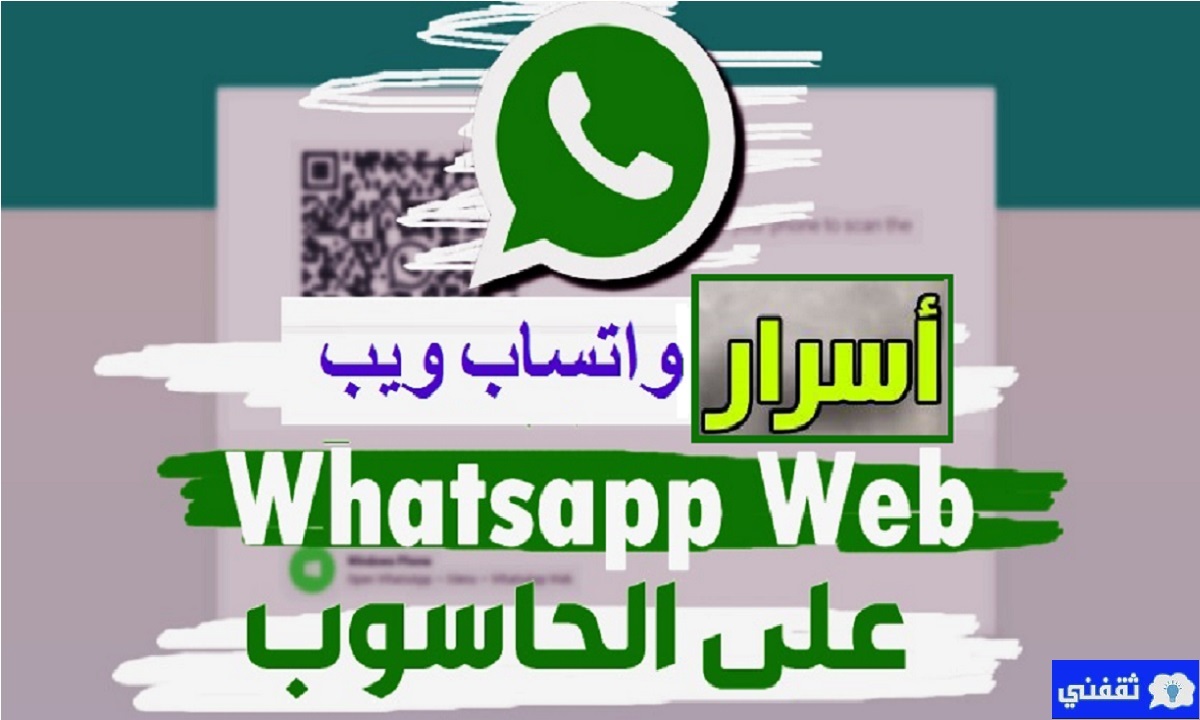 إرسال الملفات واتساب ويب