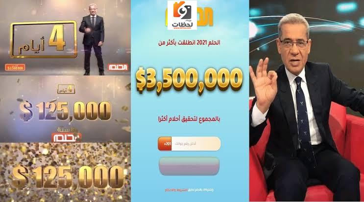 رقم الاشتراك للفوز في مسابقة الحلم مع مصطفي الأغا بجائزة 500000 $