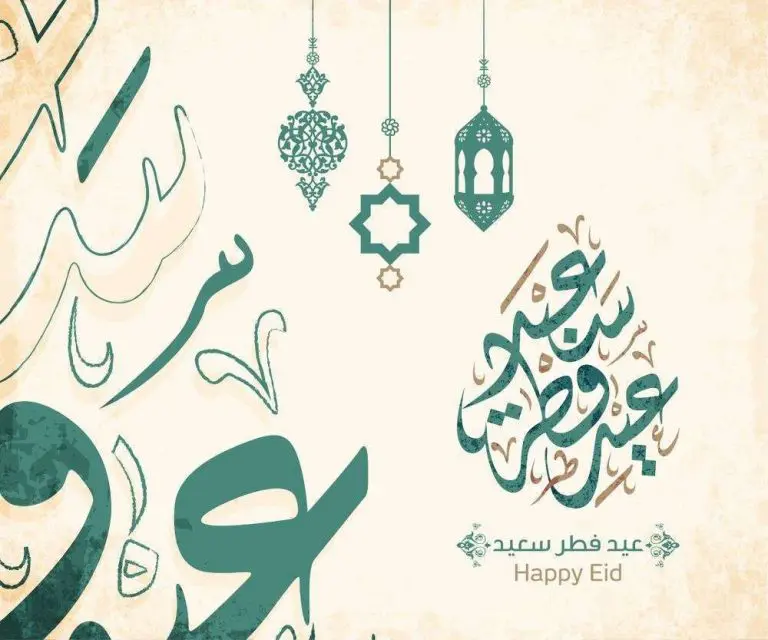 صور تهنئة عيد الفطر