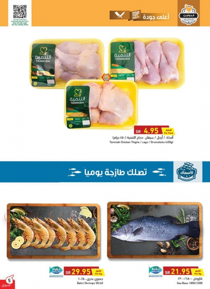 تنزيلات بنده الأسبوعية