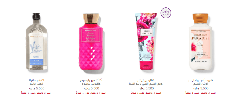 باث اند بودي الكويت