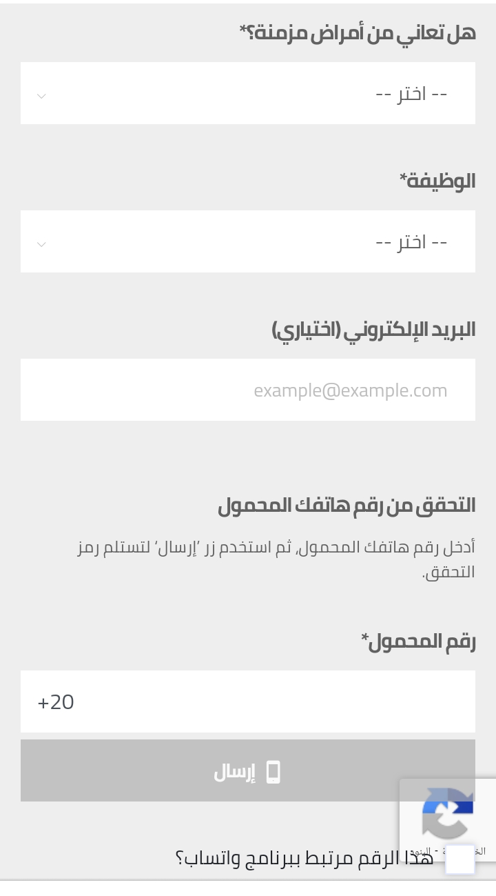 خطوات حجز لقاح كورونا مجانا 2021 من خلال رابط الموقع الرسمي