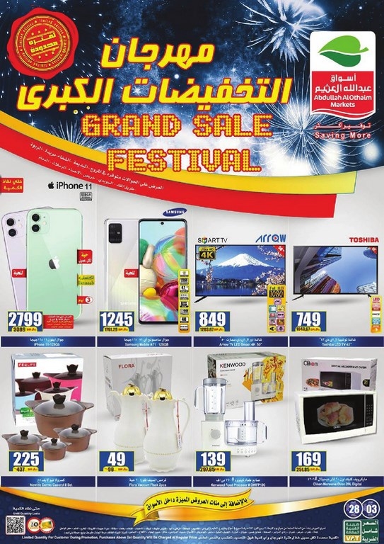 تنزيلات جرير الاسبوعية