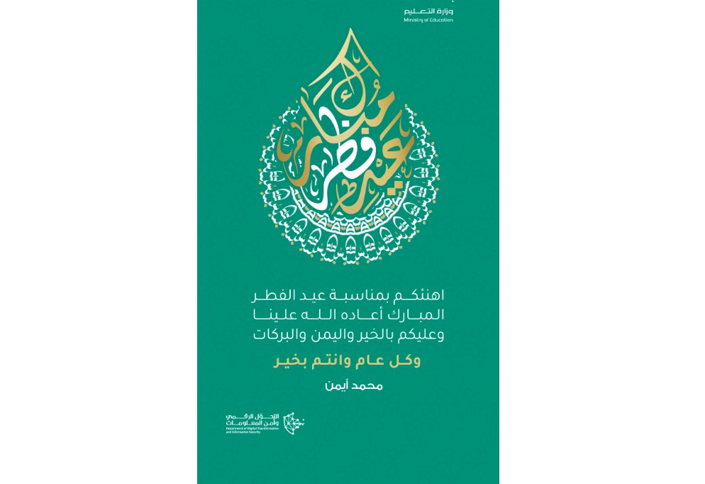 رمضان التعليم تهنئة بطاقة وزارة رابط تهنئة