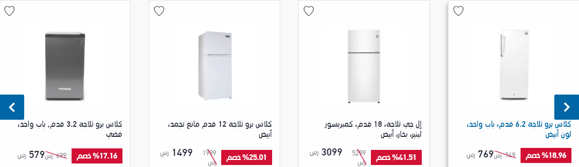 عروض اكسترا علي الاجهزة المنزلية