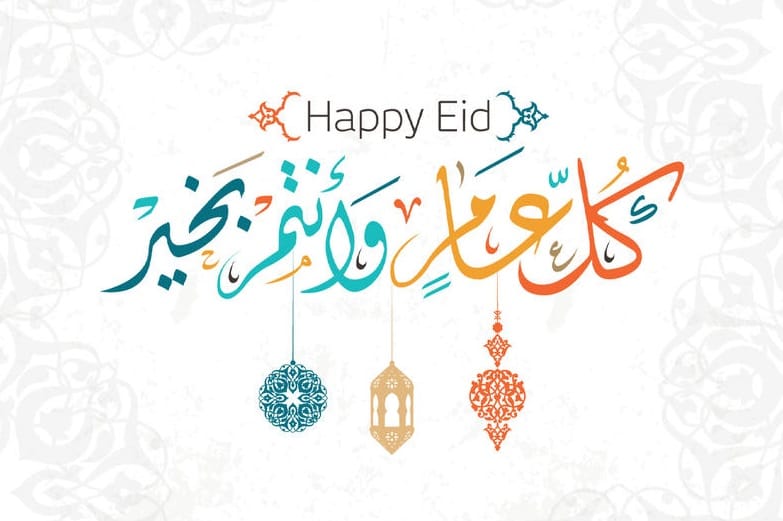 Pictures of Eid Al-Fitr greeting cards 1442