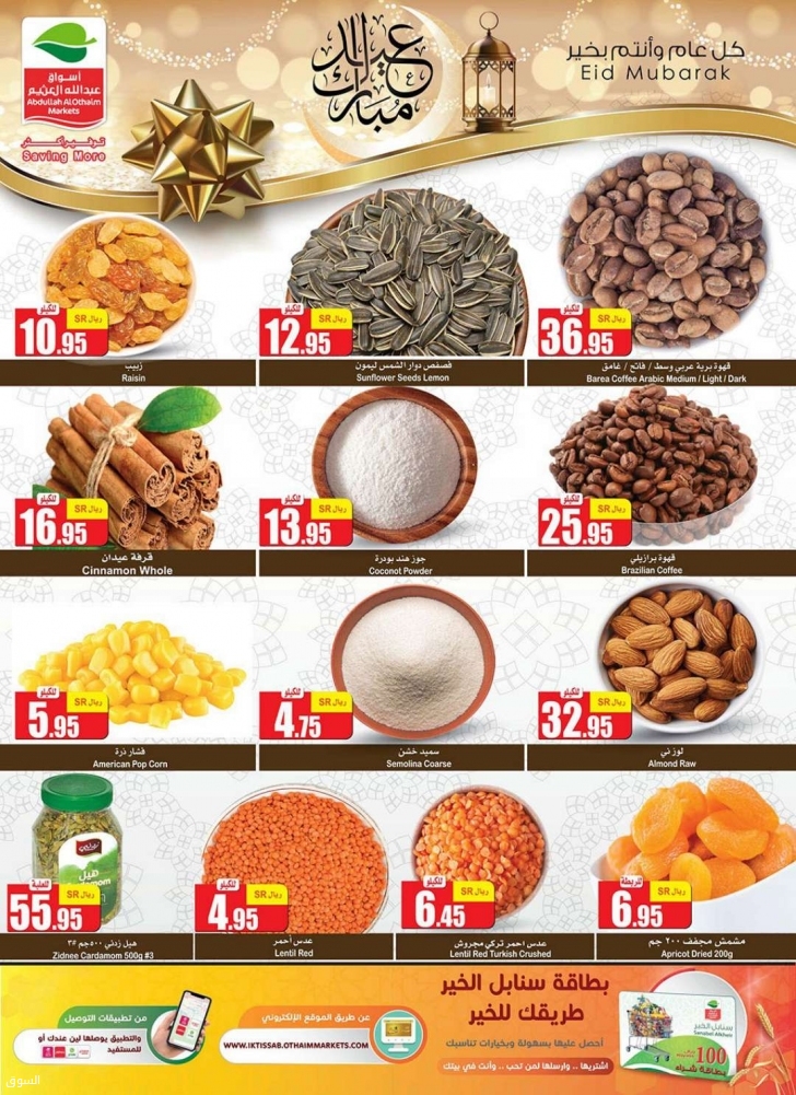 العثيم