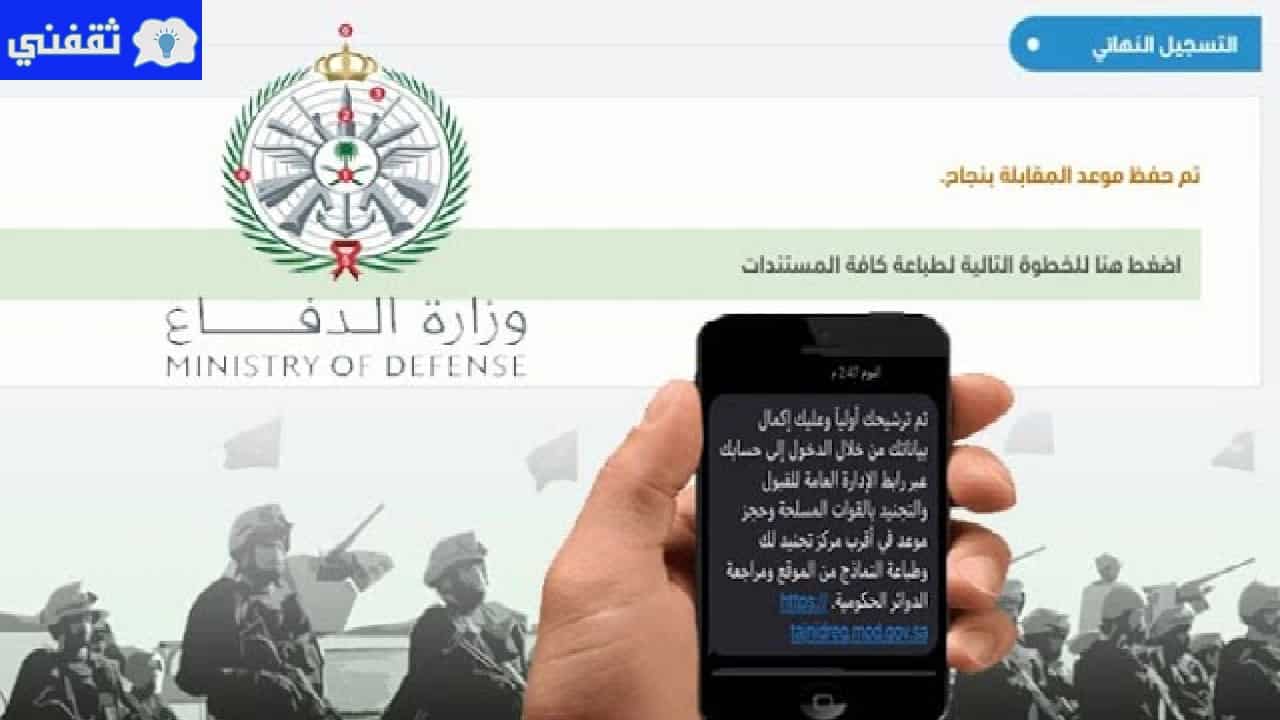 نتائج وزارة الدفاع 1442طريقة الإستعلام