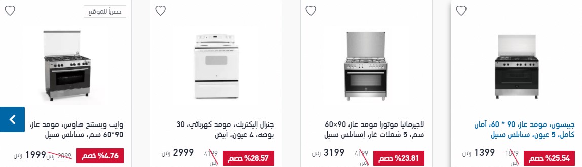عروض اكسترا علي الاجهزة المنزلية