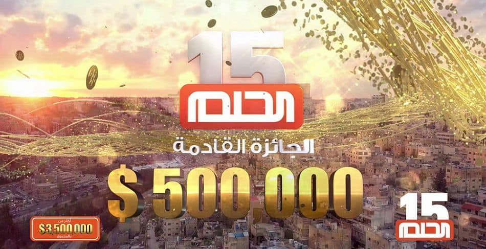 اسماء الفائزين في مسابقة الحلم 2021 Dreem بجائزة 500.000$