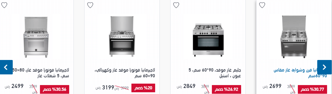 عروض اكسترا علي الاجهزة المنزلية