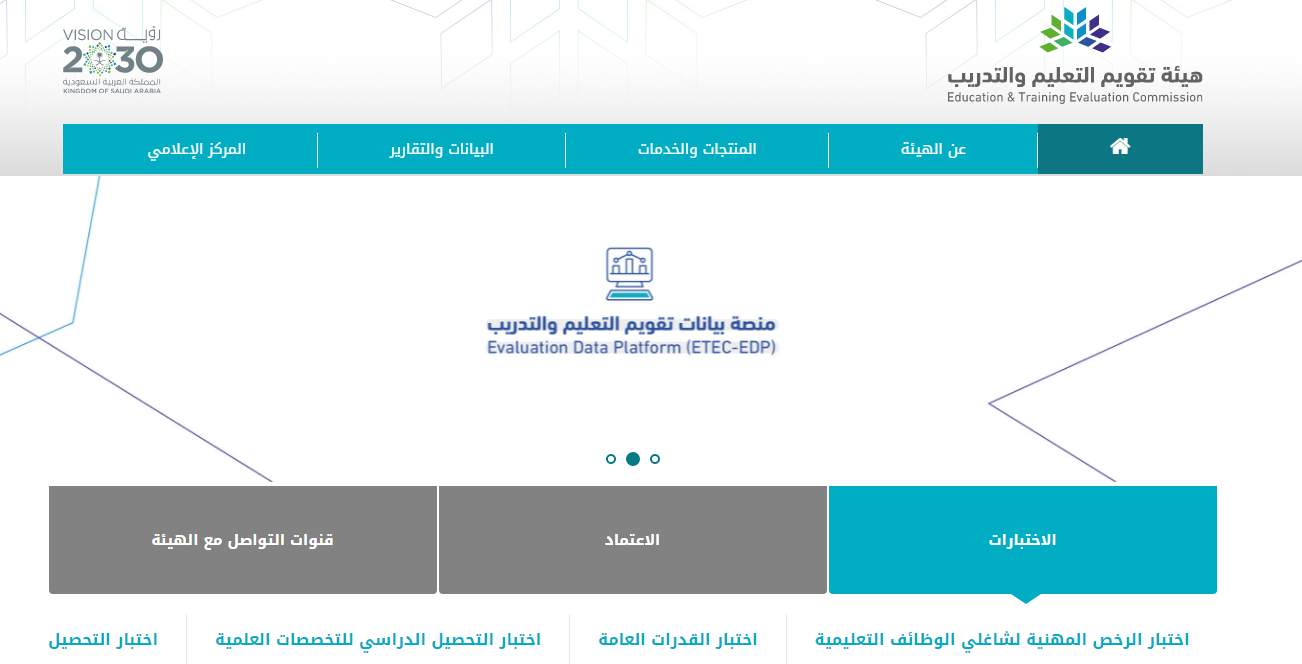 نتائج اختبارات الرخصة المهنية للمعلمين 1442 من موقع هيئة التقويم والتدريب الرسمي برقم السجل المدني