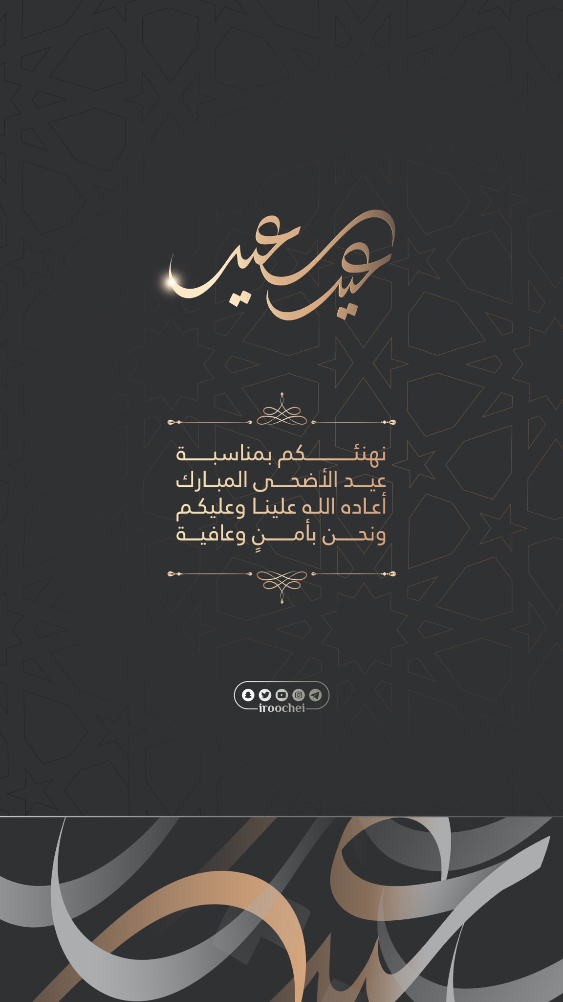 تهنئة بعيد الفطر 2021
