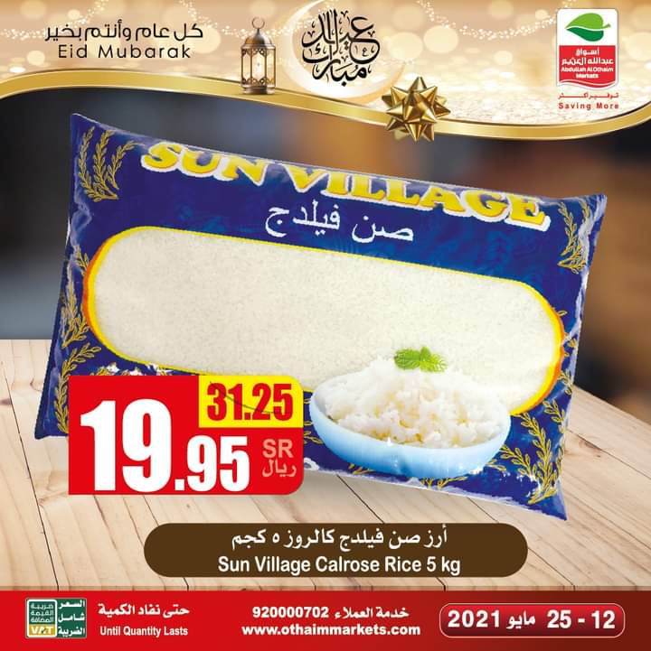 عروض العثيم اليوم