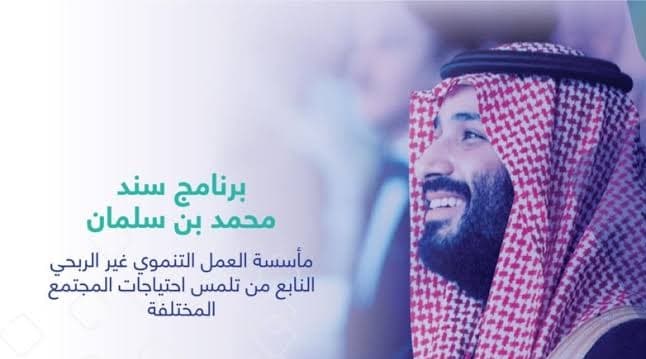 محمد بن سلمان يأمر بصرف 100 مليون ريال سعودي للإفراج عن المسجونين وسداد الديون