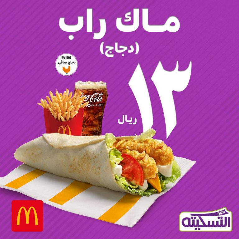 ماك لحم